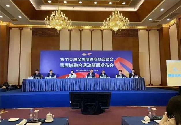 第 110 屆全國糖酒商品交易會(huì)